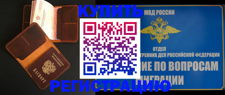 временная регистрация в квартире в Алтайском крае