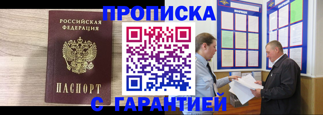 прописка в квартире в Алтайском крае