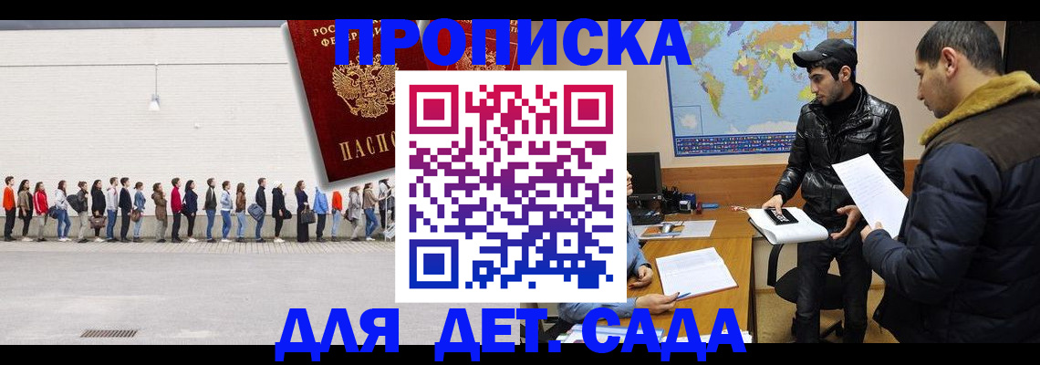 временная регистрация купить в Алтайском крае